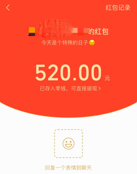 520表白日微信可发520元红包(图1)