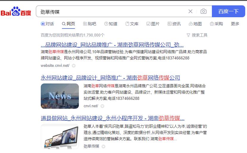 百度搜索怎样出现公司名称？(图1)