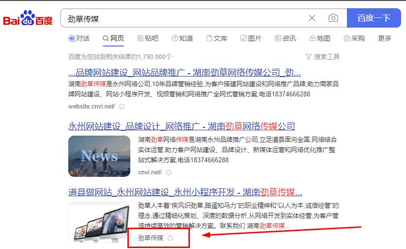 百度搜索怎样出现公司名称？(图2)